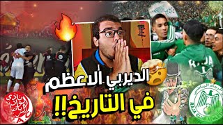 ردة فعل مصري 🔴لأول مرة علي مباراة الوداد والرجاء 4-4 🤯 ريمونتادا تاريخية وجنون حتى الدقيقة 94 🔥