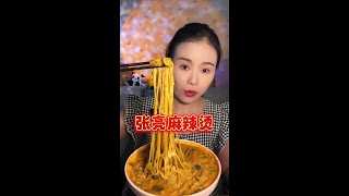 速食版张亮麻辣烫黏黏糊糊的我就喜欢这种挂汁度 #麻辣烫 #妈呀太香了 #速食美食