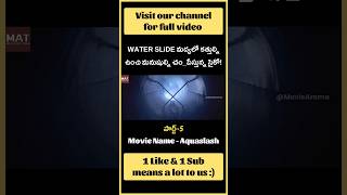 WATER SLiDE మద్యలో కత్తుల్ని ఉంచి మనుషుల్ని చం_పేస్తున్న సైకో! | Part 5 | #shorts #trending #telugu