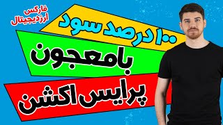 پرایس اکشن : 6 نکته طلایی از پرایس اکشن / نکات پرایس اکشن