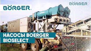 Boerger Bioselect