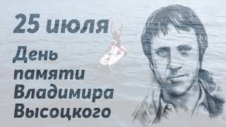 Парус, порвали парус! Видео в честь великого барда и поэта Владимира Семёновича Высоцкого.