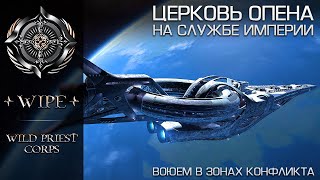 Elite Dangerous. Церковь Опена на службе Империи!