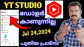 Yt studio earning not showing 😧 | Yt studio App ൽ എന്ത് പറ്റി?