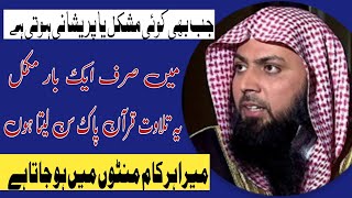 pareshani door Karne ka wazifa | pareshani ki dua | har Kam Minton me hoga | Raza Islamic Info