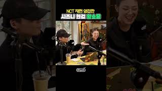 NCT 재현 실물 영접한 황소윤 반응 #shorts