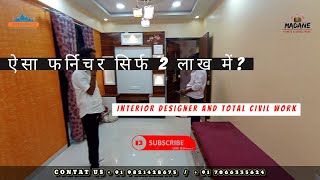 1BHK में फर्निचर का काम करवानेमें खर्चा कितना आता हैं | 1BHK Furniture Design with Total Price |