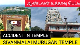 SIVANMALAI MURUGAN TEMPLE.ACCIDENT IN TEMPLE.ஆண்டவன் உத்தரவு பெட்டி #sivanmalai#tirupur#murugan#bmw