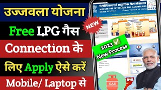 Free Gas Connection Kaise le,2023 | Free Gas Connection | Ujjwala yojana Apply online #ujjwala #lpg