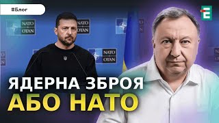 ❗️Створення ЯДЕРНОЇ бомби  реальний сценарій чи припущення західних ЗМІ | Княжицький