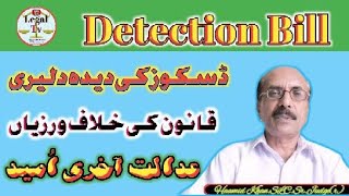 DetectionBill | Wapda | Lesco | Gepco | Fesco | Mepco | OverBilling | LegalTv | HaamidKhan |