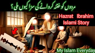 Mardo Ko Khatna Karwany Ki Saza Kiyon Mili ?? || islamic Story in Urdu |#myislameveryday#trending