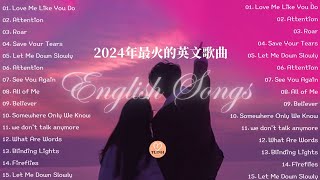 英語流行歌曲2024《 英文歌 2024》🎶  English Chill Songs 2024