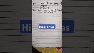 Hindi diwas par choti c poem, happy Hindi diwas, #shorts