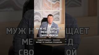 А какие у Вас отношения со свекровью? Удалось их выстроить? Согласны с моими мыслями?