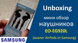 Unboxing наушников от Samsung. (аналог EarPods)