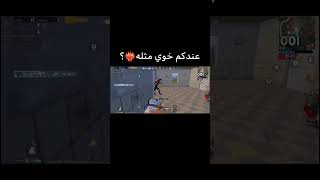 عندك صاحب في ببجي مثل كذا🤭🔥