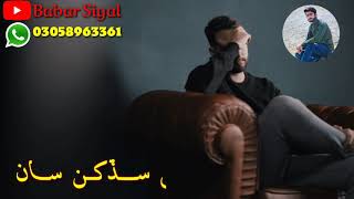 #Sindh_WhatsApp_Ststus || Tonhjo shan wadu Maan gat Manhu || #Master_Manzoor