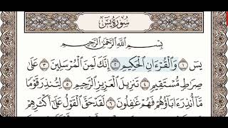 36 - Surah Yasin (Yaseen) - Urdu Voice Translation - Quran Recitation - Abdul Basit