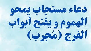 دعاء يريح القلب ويبعث الطمأنينة في أصعب الأوقات