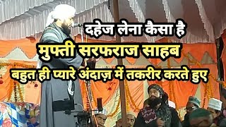 Mufti Sarfaraz Sahab - Bahot Hi Pyare Andaz Me Takrir Karte Huye ||