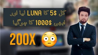 Kal $5 ka Luna liya, abi $1000 hogya 😯 200X Hogya