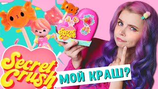 ВКРАШИТЬСЯ или НЕТ?  Secret CRUSH minis ОБЗОР Распаковка