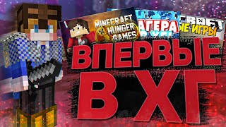 Впервые ИГРАЮ На ХГ? Джеффи ВПЕРВЫЕ В ХГ! МАЙНКРАФТ!