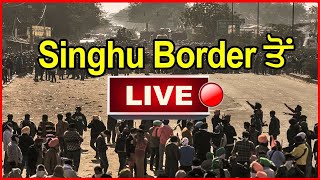 🔴 LIVE | Stage 1  ਦਿੱਲੀ ਕਿਸਾਨ ਮੋਰਚਾ | Kundli Border | Kisan Morcha  | 06 Jan 2021