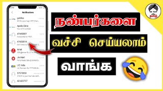 🔥போதும் விட்டுட்டு இல்லனா அழுதுடுவன்|😂 PRANK Your Friends By Send Unlimited Messages| Ak tech தமிழ்