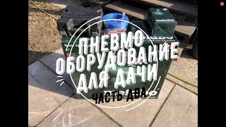 Компрессор  Metabo Basic 250-50 W, часть 2. Небольшая модернизация.