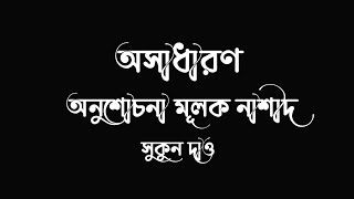 সুকুন দাও।Sukun daw.Islamic song text status video_black screen gojol video_black screen lyrics.