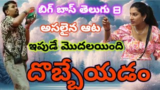 Bigg Boss Telugu 8 | Sep 11 Day 10 Episode Review Analysis | Stolen Of Ration Started By The Clans |