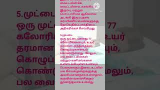 கர்ப்ப காலத்தில் பெண்கள் எடுத்துக்கொள்ள வேண்டிய உணவு வகைகள் #shorts #youtubeshorts #shortvideo