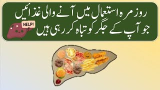 10 Foods Are Destroying Your LIVER - The Main ENEMIES of Your Liver We Consume #Patienteducation