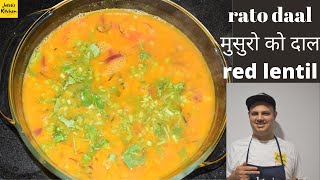 rato daal | red lentil | how to cook musuro daal | Jatso’s Kitchen