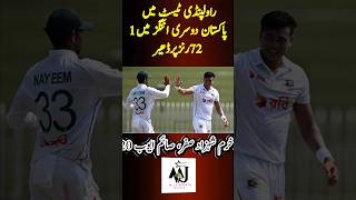 2nd test pak vs Bangladesh highlights 2024 #cricket #pakistanvsbangladeshhighlights  #livematch