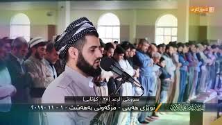 Beautiful Tilawat e Quran | Raad Muhammad Al Kurdi