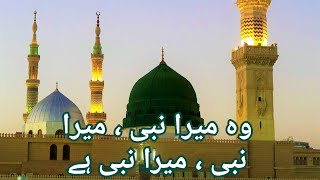 Wo Mera Nabi Hai | New Naat 2024 | WoJiske Liye Mehfil e Konain Saji Ha #islamicrelease #naat