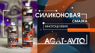 Силиконовая смазка