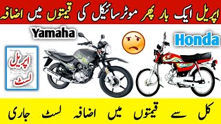 Latest Prices List in Showrooms | Yamaha Bikes prices in pakistan | honda cd 70 2023