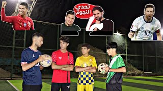 اقوه تحدي في كرة القدم⚽/ شوفو شصار بالنهايه ⚽😱