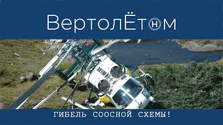 🚁 ГИБЕЛЬ СООСНОЙ СХЕМЫ. Разбираемся почему соосная схема была забыта повсеместно кроме СССР.