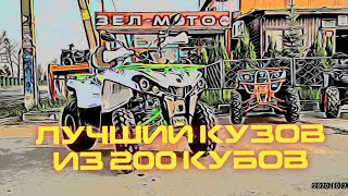 🎁 Квадроцикл 200 куб BRO HAMMER 200L MiKILON, Outlander, avantis forester, MOTAX GRIZLIK 200 NEW.