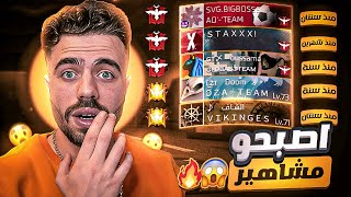 فري فاير | زرت حسابات متابعيني اللي فازو معي قبل أربعة سنين من الان 😱🔥اصبحو اساطير اللعبة 🔥