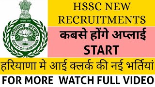 HSSC CLERK VACANCIES 2020