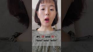 #koreanparticles #linkingparticles #과 #와 #이랑 #랑 #하고 #고 - #koreanlesson part 5A