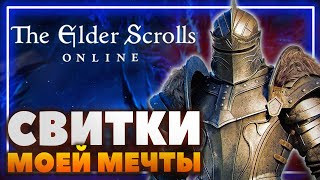 The Elder Scrolls Online - Бесконечные древние свитки