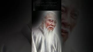 Lao Tzu - Citate ce iti vor ZGUDUI realitatea | Citate Despre Viata #3 #shorts