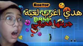 اول مرة غدي نجرب هاد لعبة Geometry dash😱😱